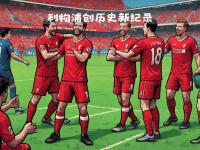 九游体育网页版-关于莱比锡红牛攻势强劲，赢得宝贵胜利的信息