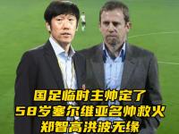 九游娱乐官方网站-关于小家子气！国足100万欧难买到欧洲优秀教练，高洪波郑智才是明智选择的信息