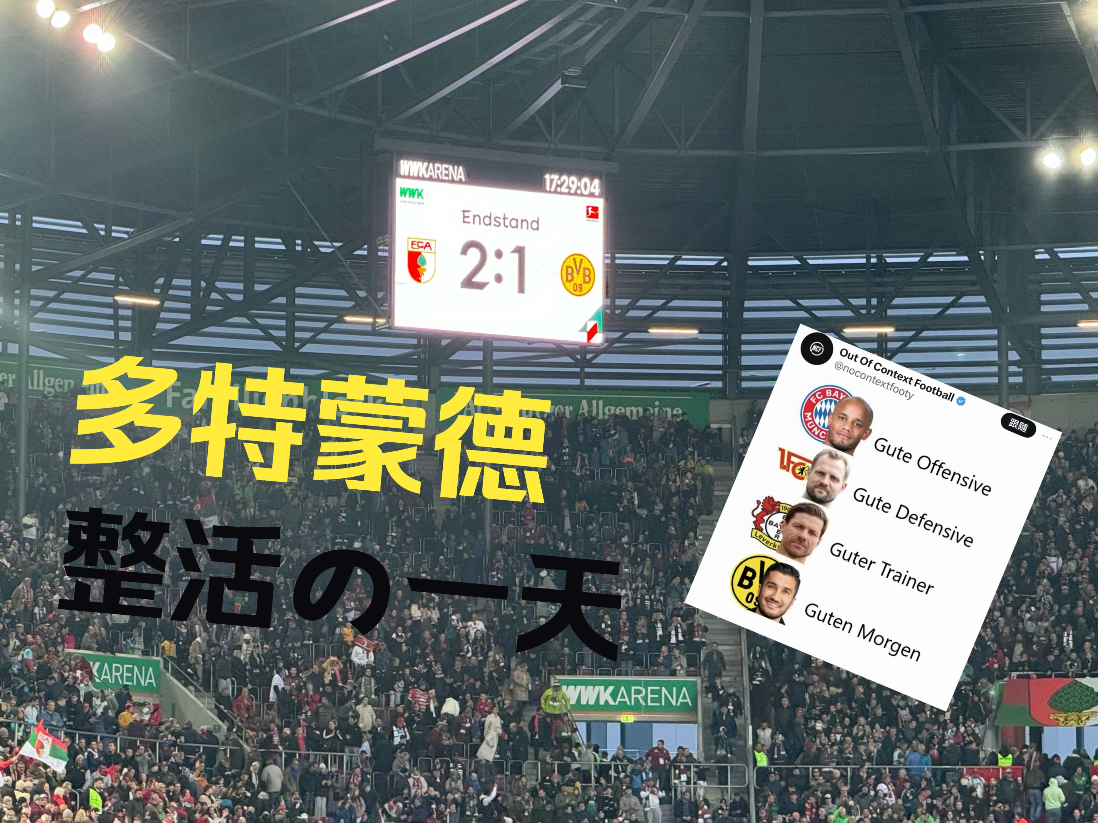 包含奥格斯堡客场大胜对手，取得重要三分的词条